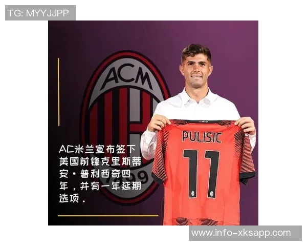 米兰计划与普利西奇续约至2028年并附加一年续约选项